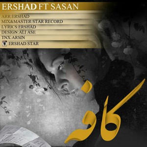 Ershad-Ft-Sasan-Coffee