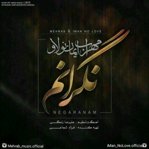 Iman-No-Love-Mehrab-Negaranam