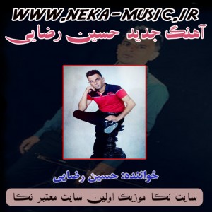 دانلود سه آهنگ جدید و زیبا با خوانندگی حسین رضایی